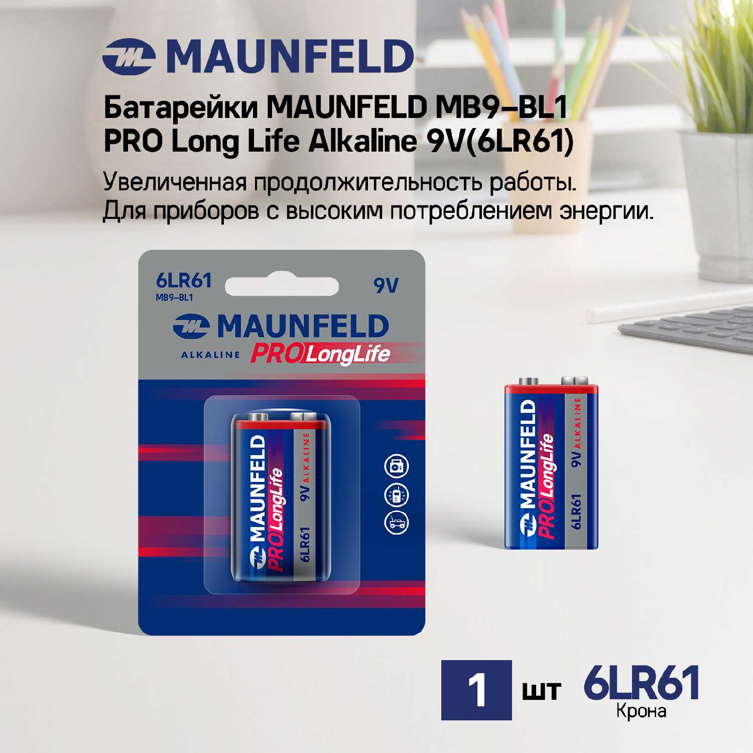 Батарейки MAUNFELD PRO Long Life Alkaline 9V (6LR61)