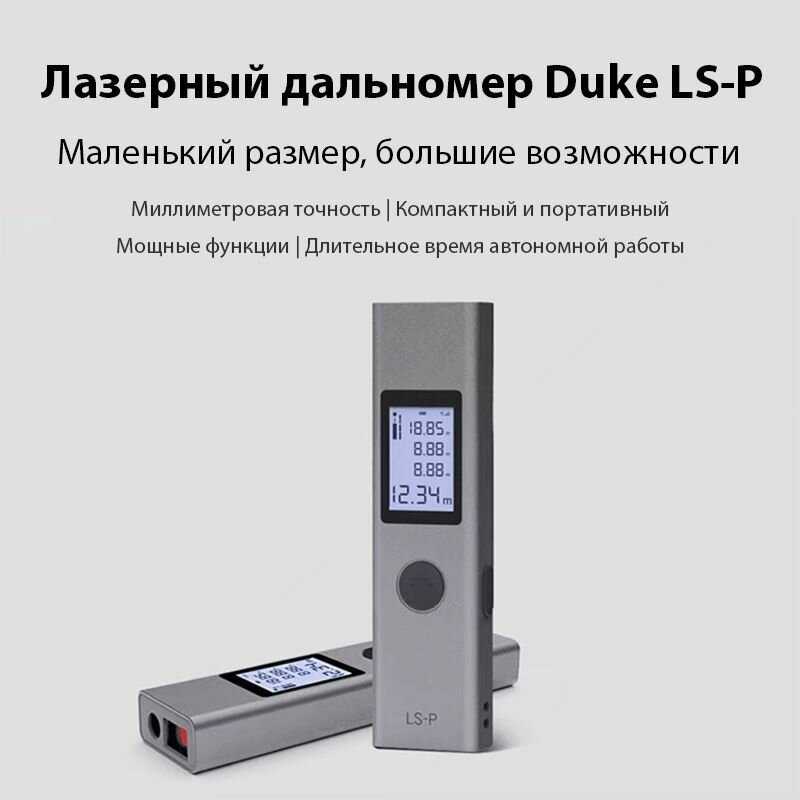 Лазерный дальномер Xiaomi Duka LS-P (40м) фотография 9