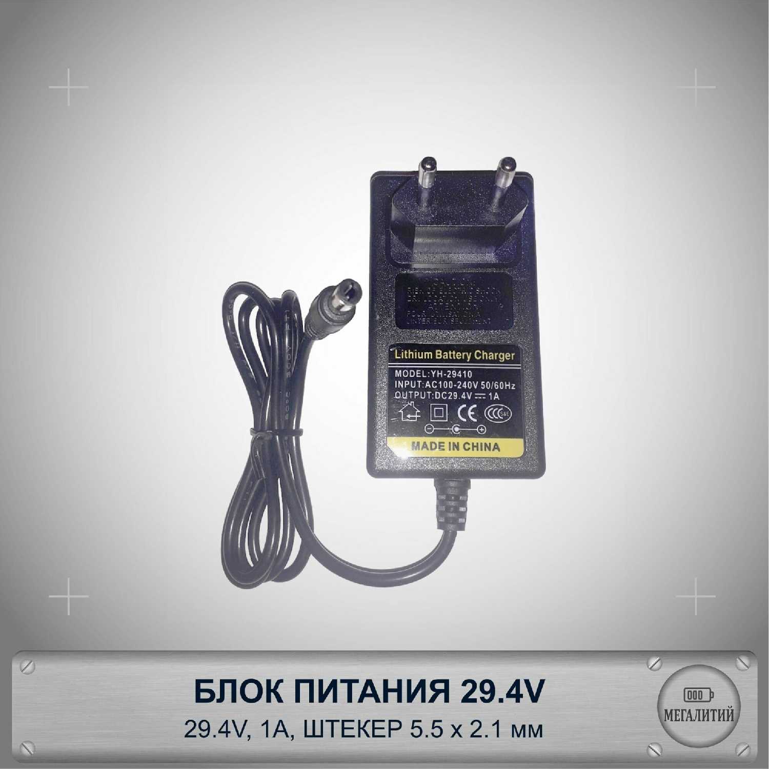 Блок питания Без бренда Зарядное устройство [29.4V 1A 5.5x2.1mm]