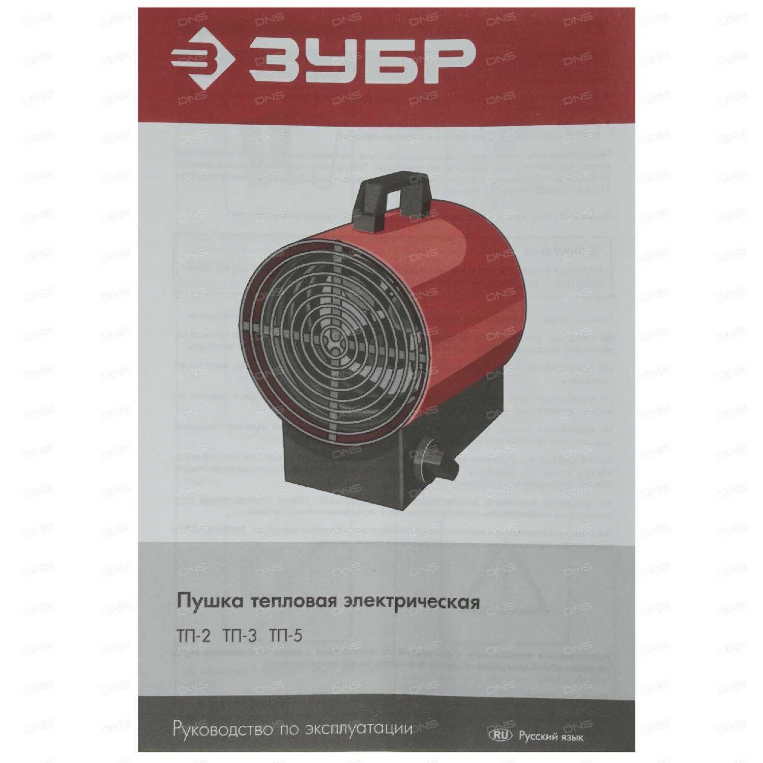 Электрическая тепловая пушка ЗУБР ТП-5 фотография 19