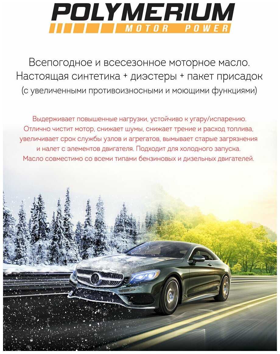 Синтетическое моторное масло POLYMERIUM XPRO2 SAE 5W-30 GF5 SN, всесезонное фотография 2
