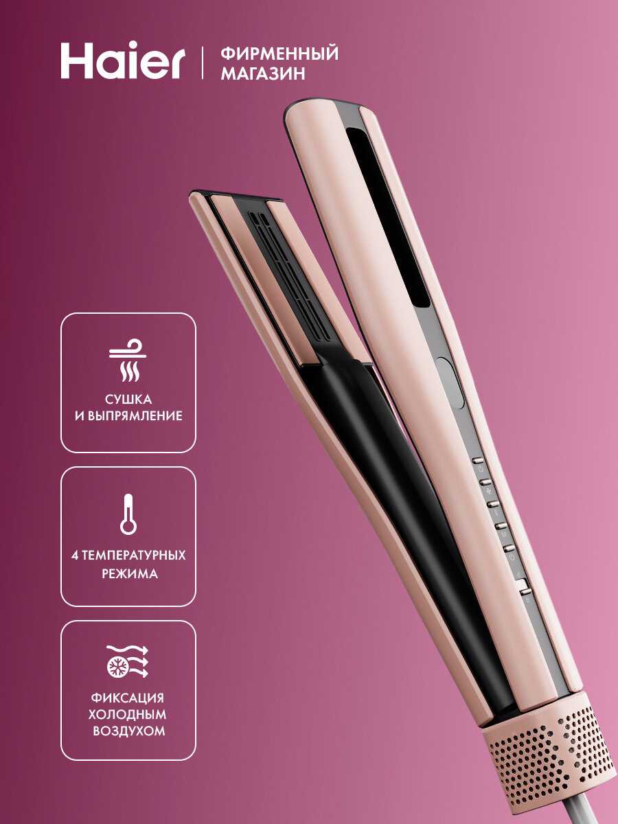 Стайлер Haier HHS-605 фотография 1
