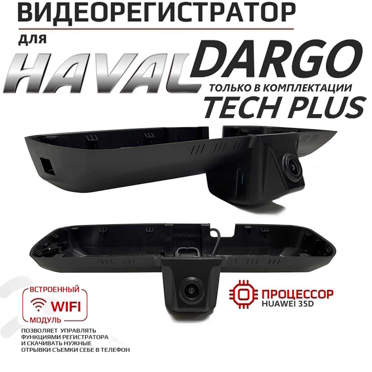 Видеорегистратор HAVAL Tech Plus (Carlink F6-HY2718) фотография 2