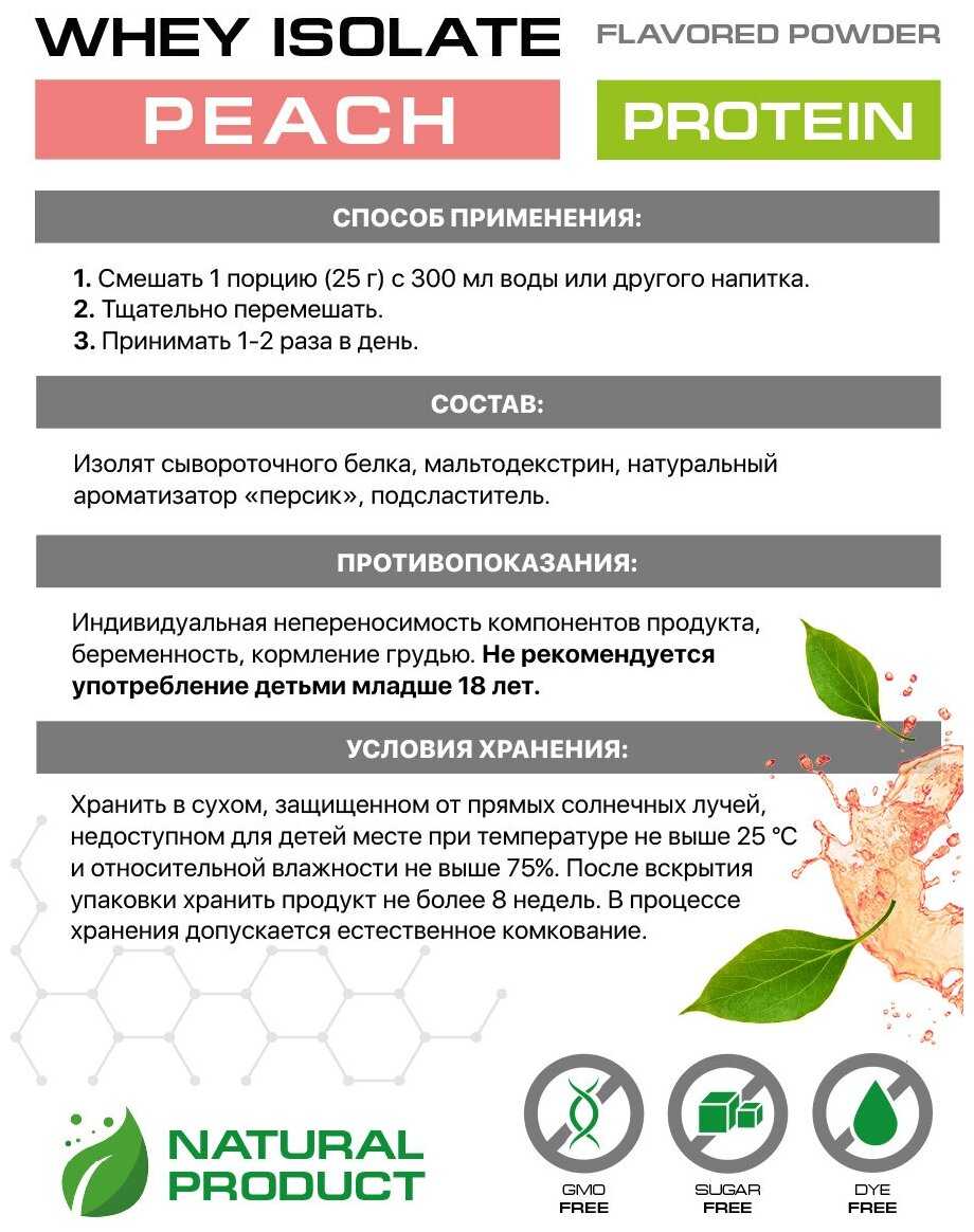Supptrue Протеин изолят сывороточного белка со вкусом Персик 1000г фотография 2