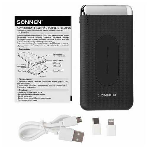 Аккумулятор внешний 8000mAh SONNEN POWERBANK K802 беспроводная зарядка, 2USB, литий-полимер, 263030 фотография 13