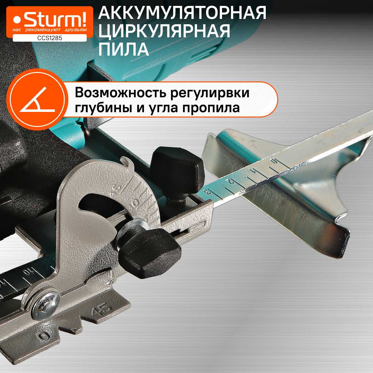 Аккумуляторная циркулярная пила Sturm! Циркулярная пила (CCS1285) фотография 3