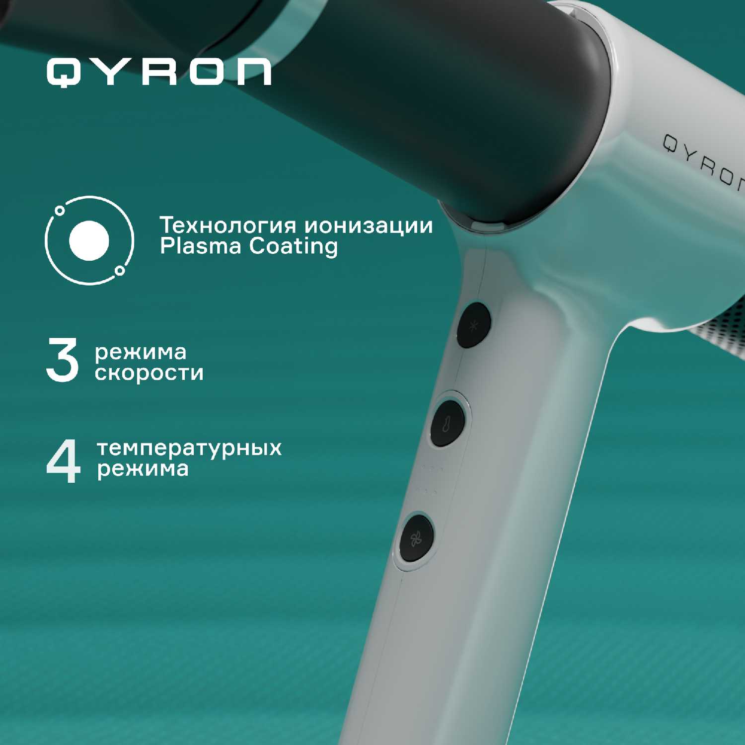 Фен QYRON HD601 фотография 2