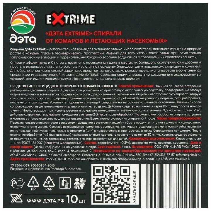 Комплект Спирали от комаров и летающих насекомых ДЭТА EXTRIME 10 шт. + 2 подставки х 2 шт. фотография 4