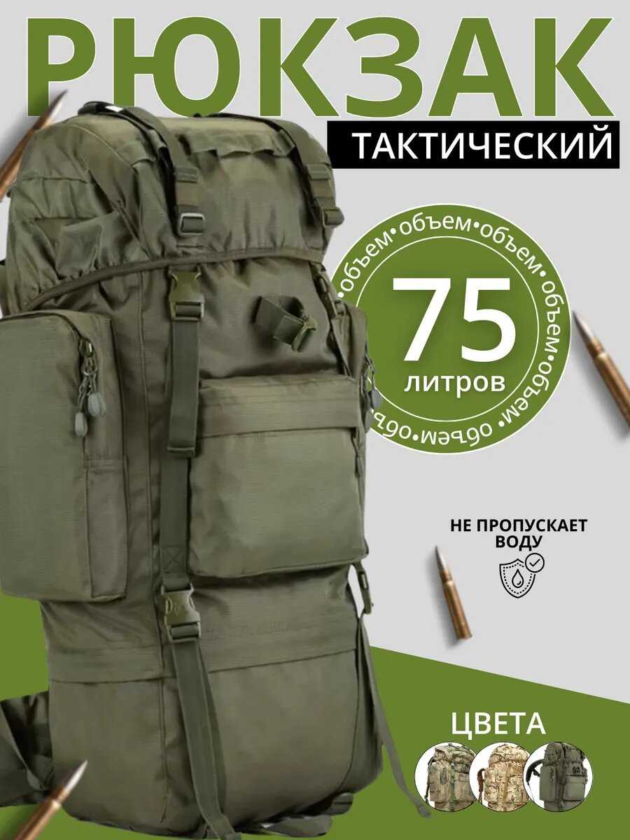 Рюкзак сумка туристический тактический 60 л фотография 17