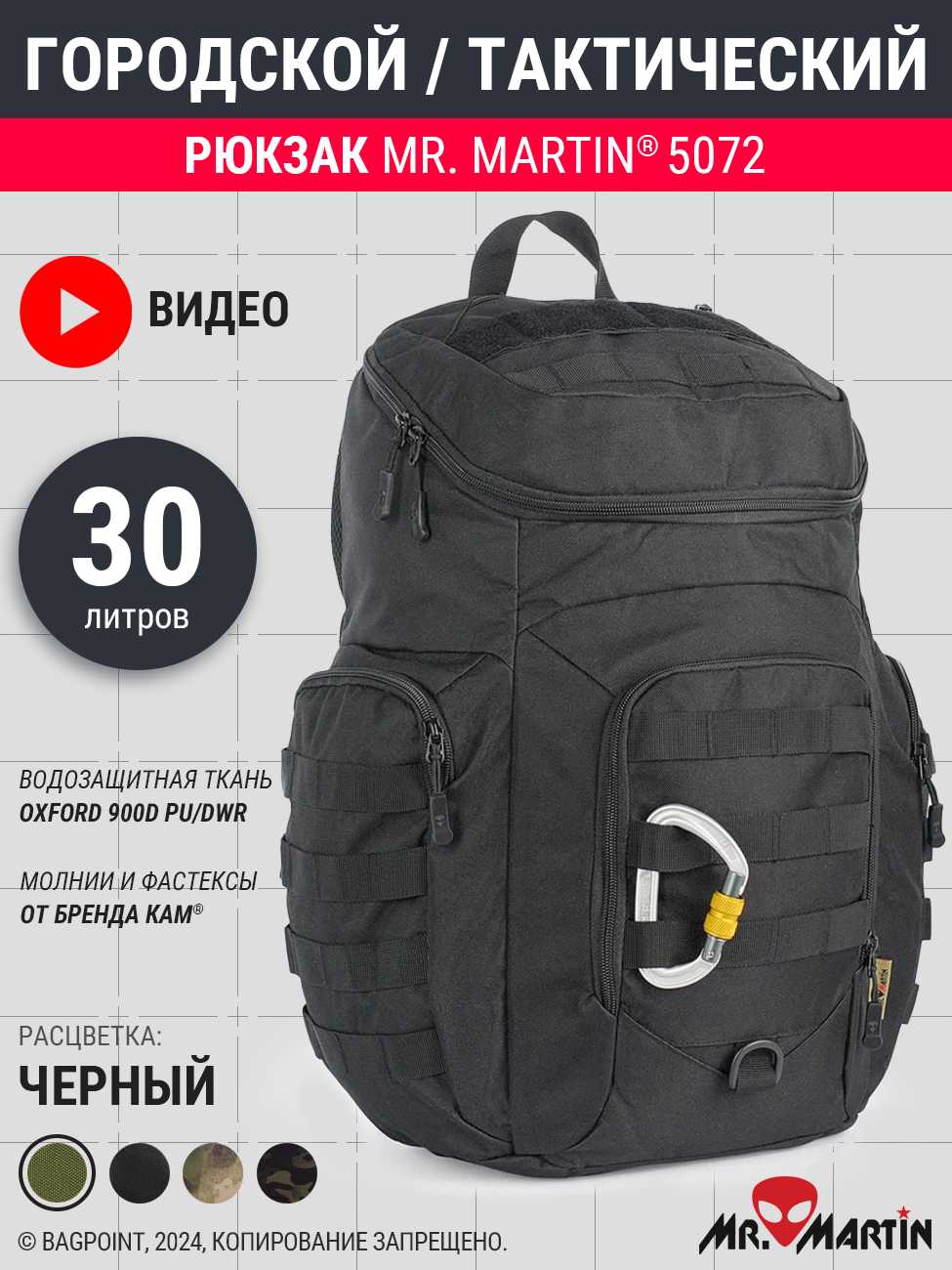 Тактический рюкзак Mr. Martin 5072 фотография 15