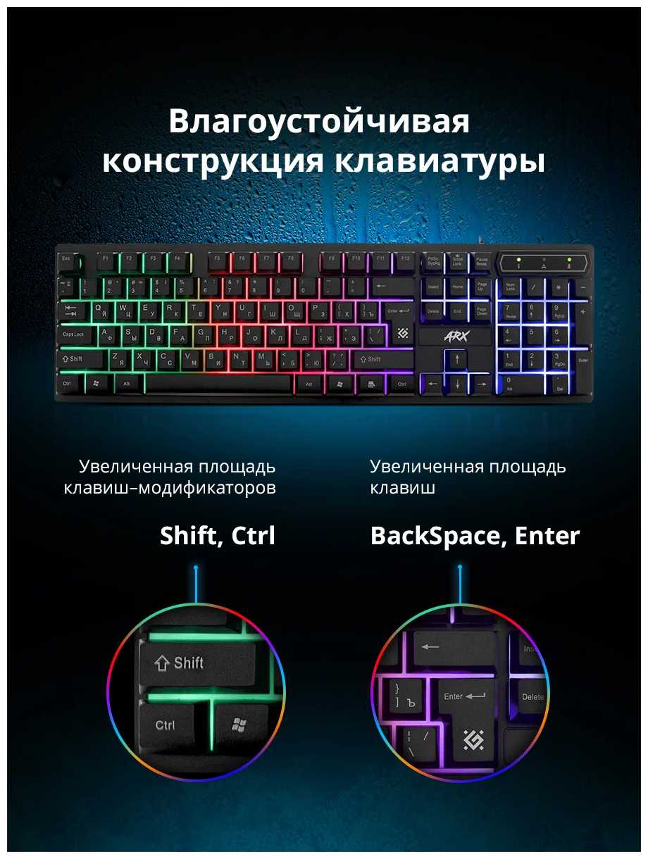 Игровая клавиатура Defender Arx (Full-size) фотография 5