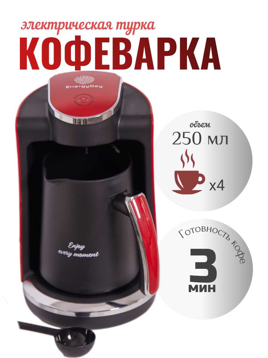 Кофеварка турка электрическая с автоматическим отключением (250 мл) фотография 8