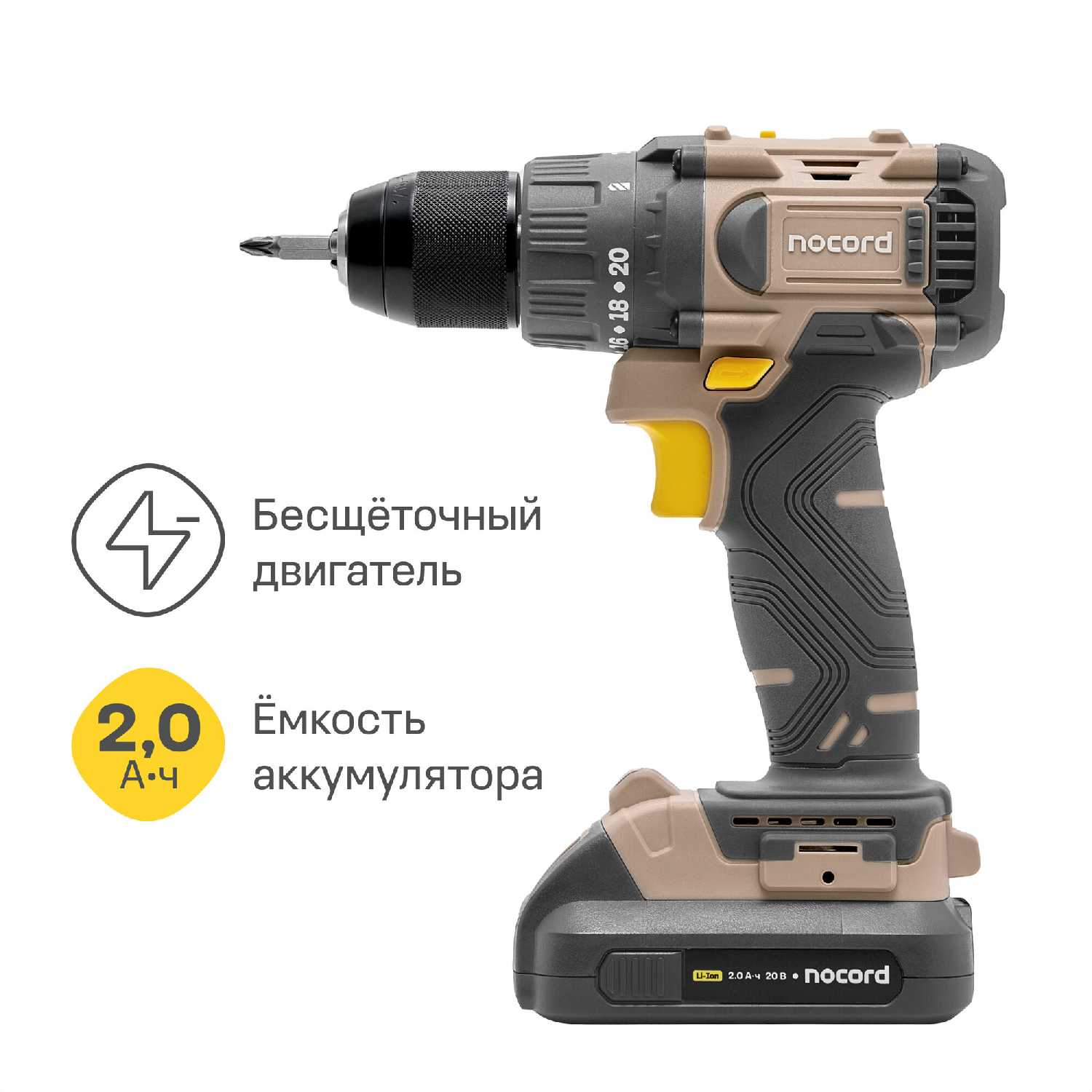 Аккумуляторная бесщеточная дрель-шуруповерт Nocord NBD-20.2.20.A60