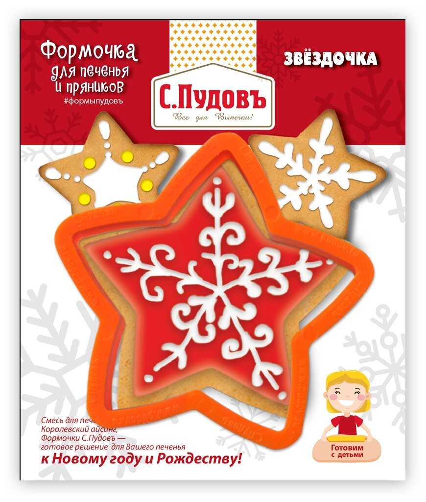 Форма для печенья С.Пудовъ Звездочка