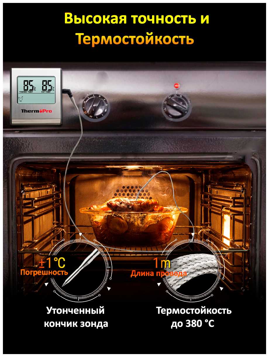 Термометр со щупом ThermoPro TP-16 для мяса с инструкцией на русском языке фотография 6
