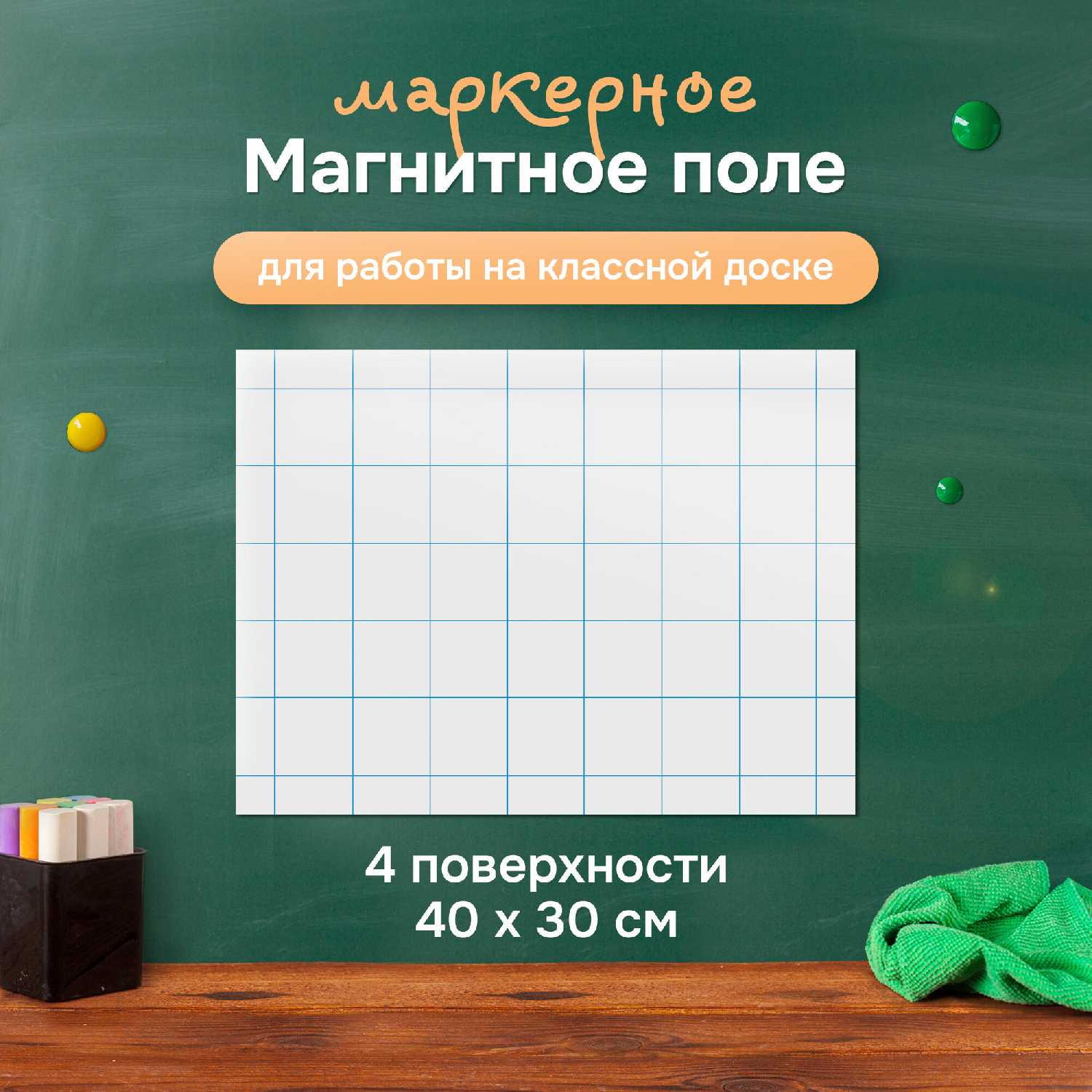 Разлиновка магнитная для школьной доски фотография 8