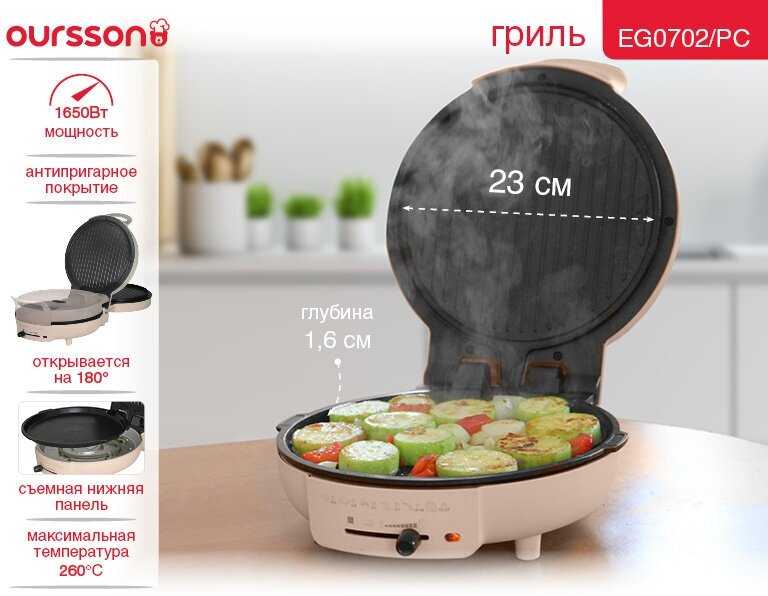 Электрический гриль Oursson Гриль (EG0702/PC) фотография 9