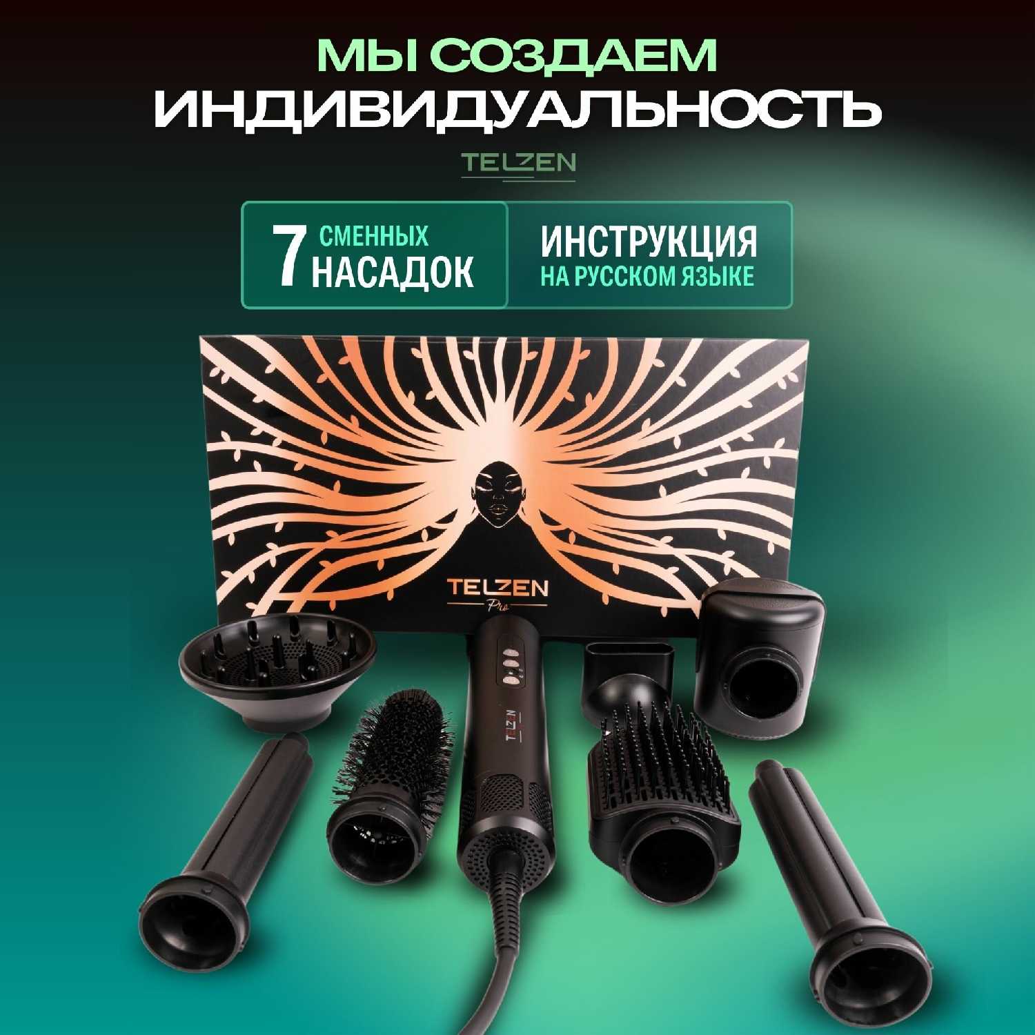 Фен для волос Telzen Мультистайлер 7 в 1 фотография 22