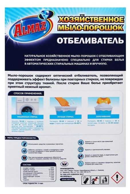 Отбеливатель Almaz Мыло-порошок хозяйственное отбеливающее фотография 3