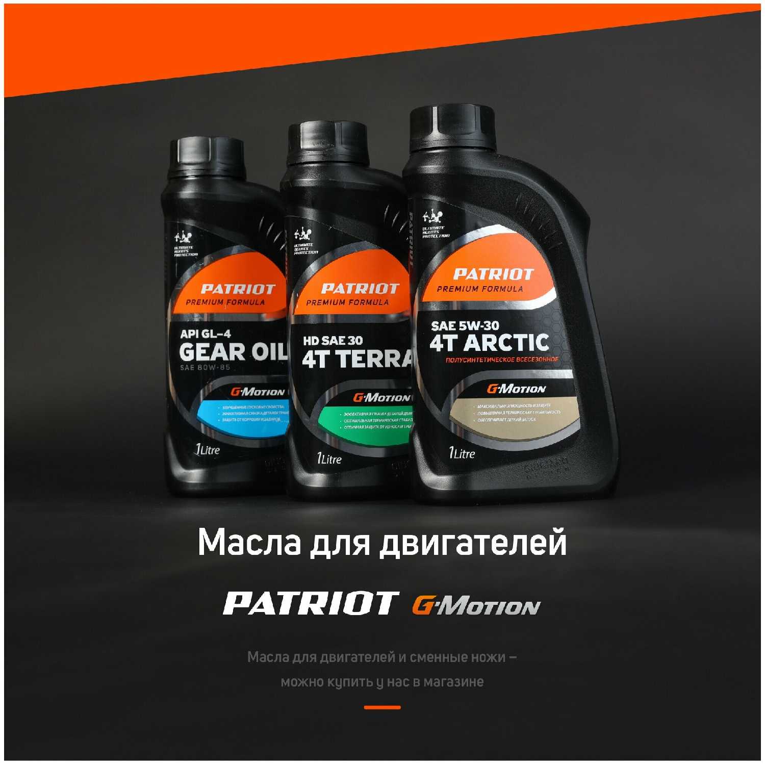 Бензиновая газонокосилка PATRIOT PT 400 фотография 13
