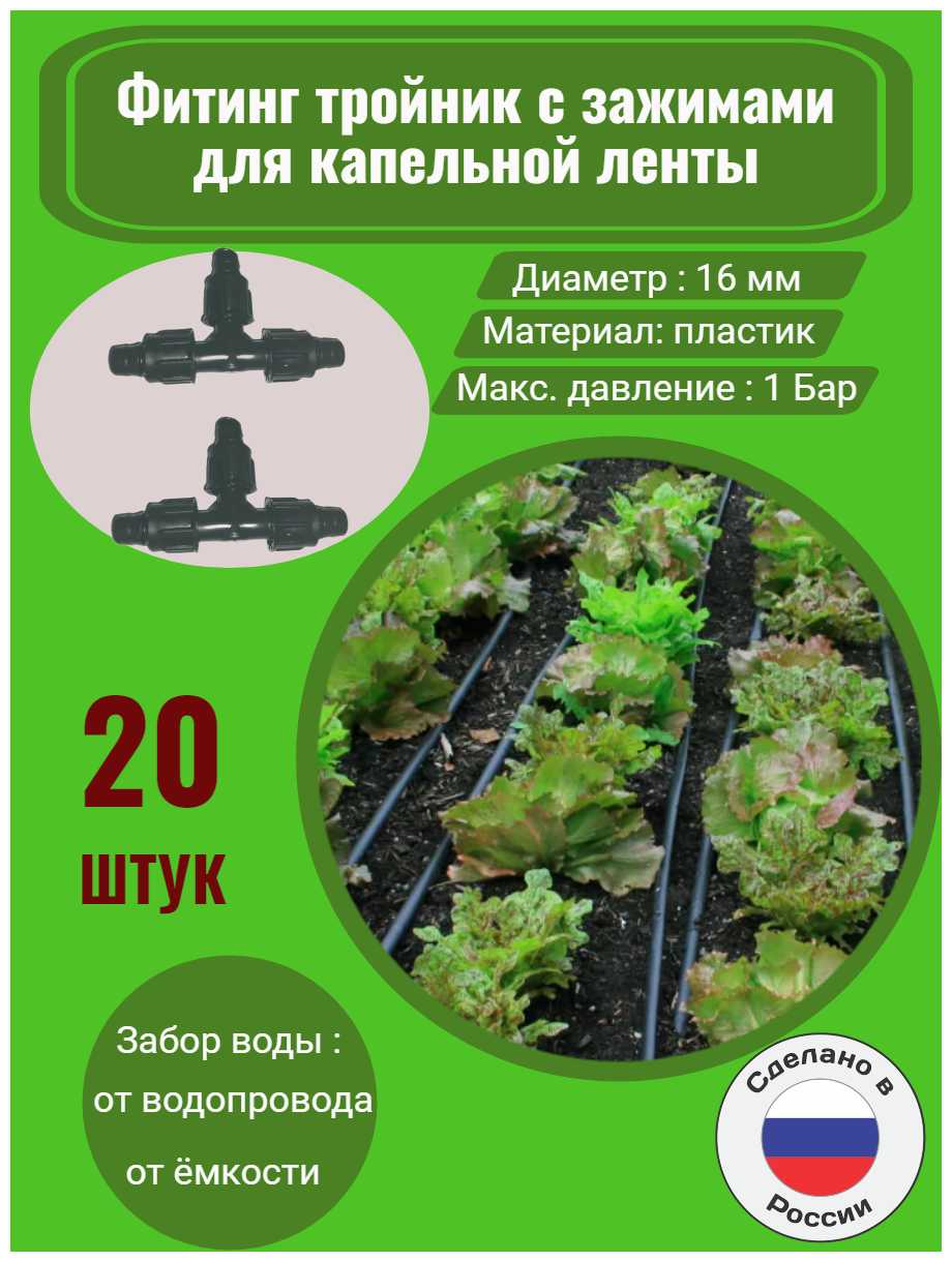 Фитинги Тройник с зажимами для капельной ленты фотография 16