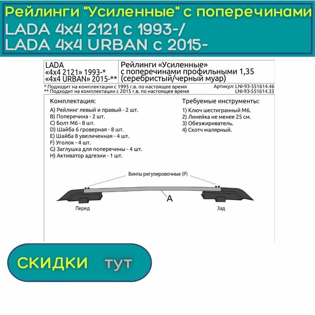 Рейлинги на крышу автомобиля LADA 4x4 2121 c 1993-/ LADA 4x4 URBAN с 2015- (PT GROUP) фотография 1