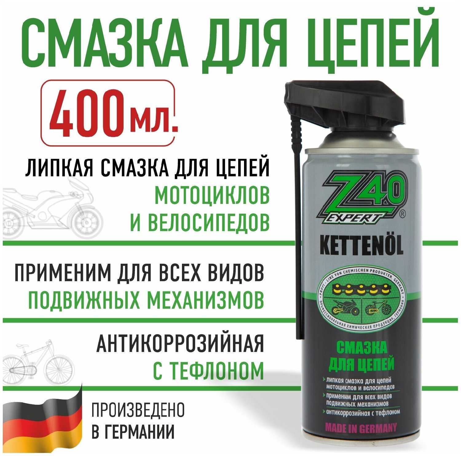 Смазка для цепей мотоцикла и велосипеда Z40 Силиконовая смазка для всех типов цепей (Z40) фотография 5