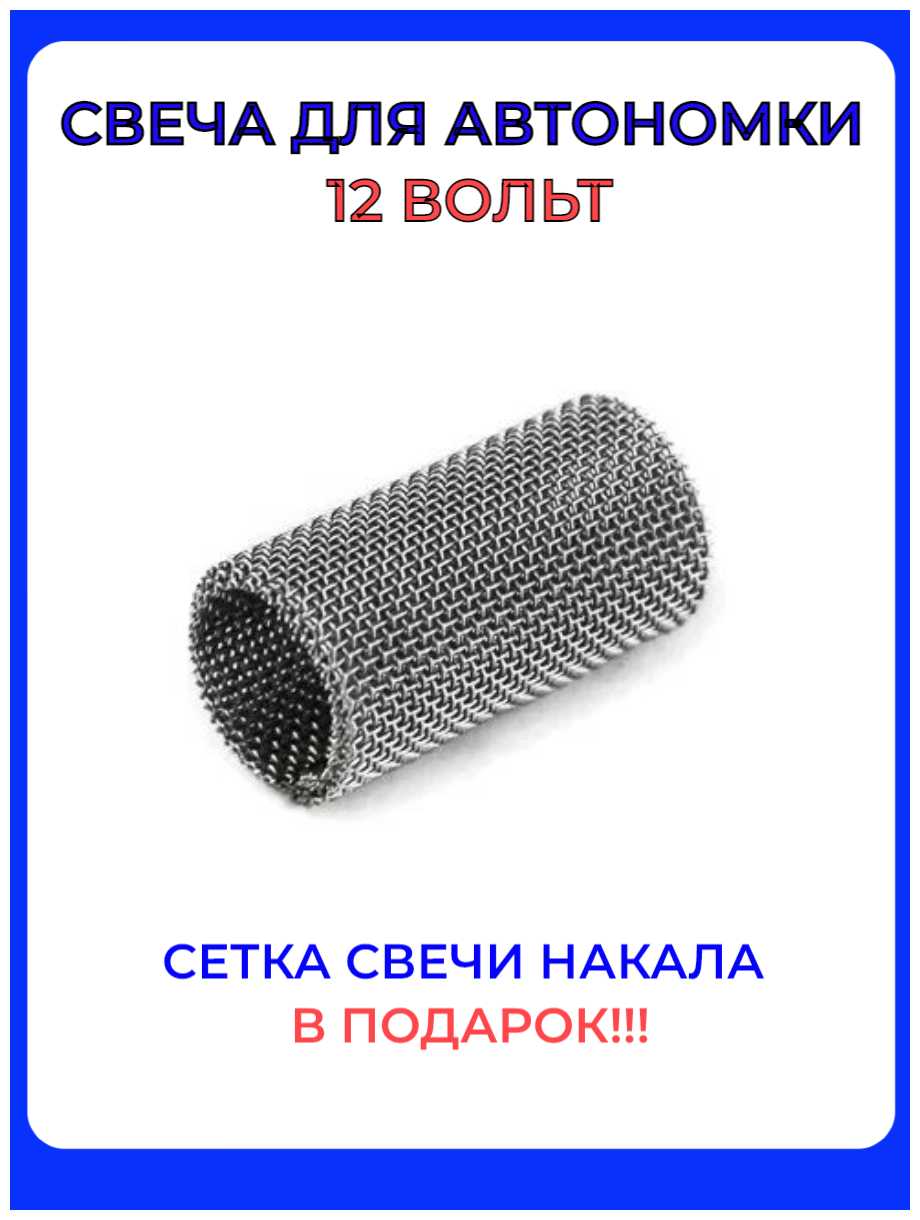 Свеча автономки KINGMOON Свеча автономки (штифт накала) фотография 3