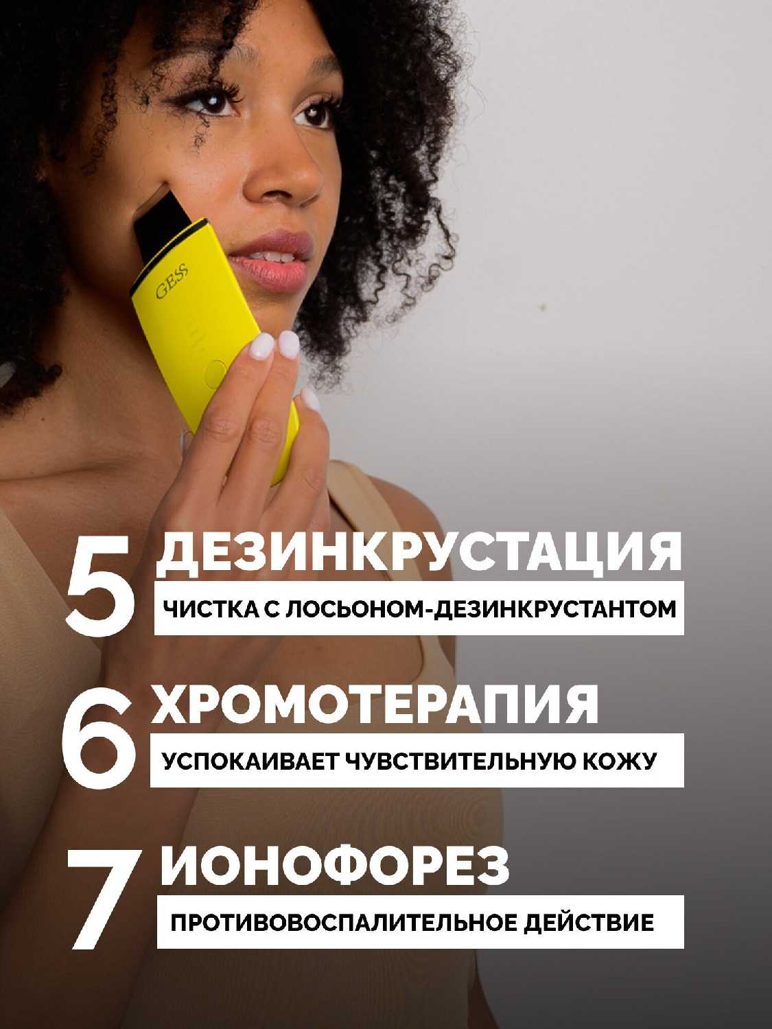 Аппарат для ультразвуковой чистки лица GESS Exotic фотография 4