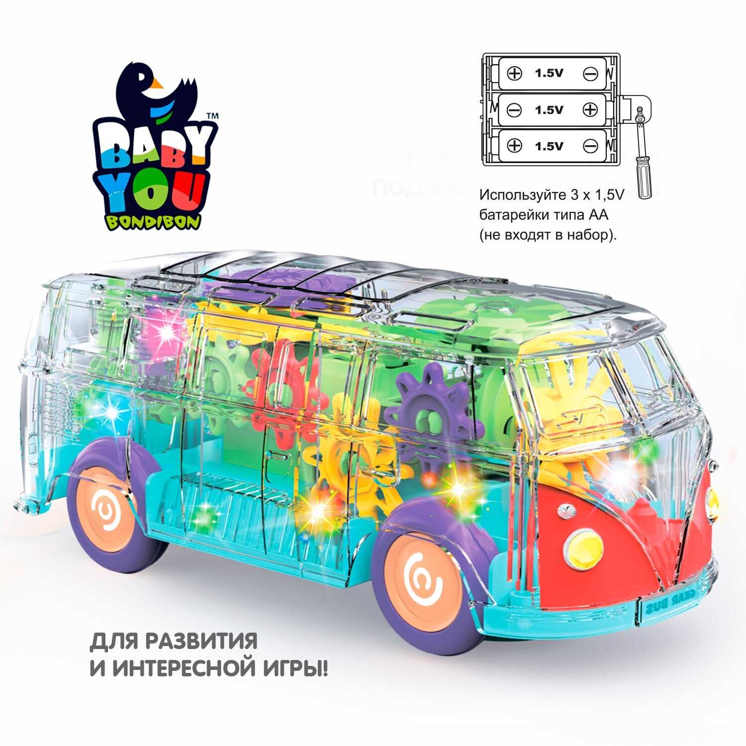 Игровая развивающая пластмасса Bondibon Автобус (BABY YOU) фотография 5