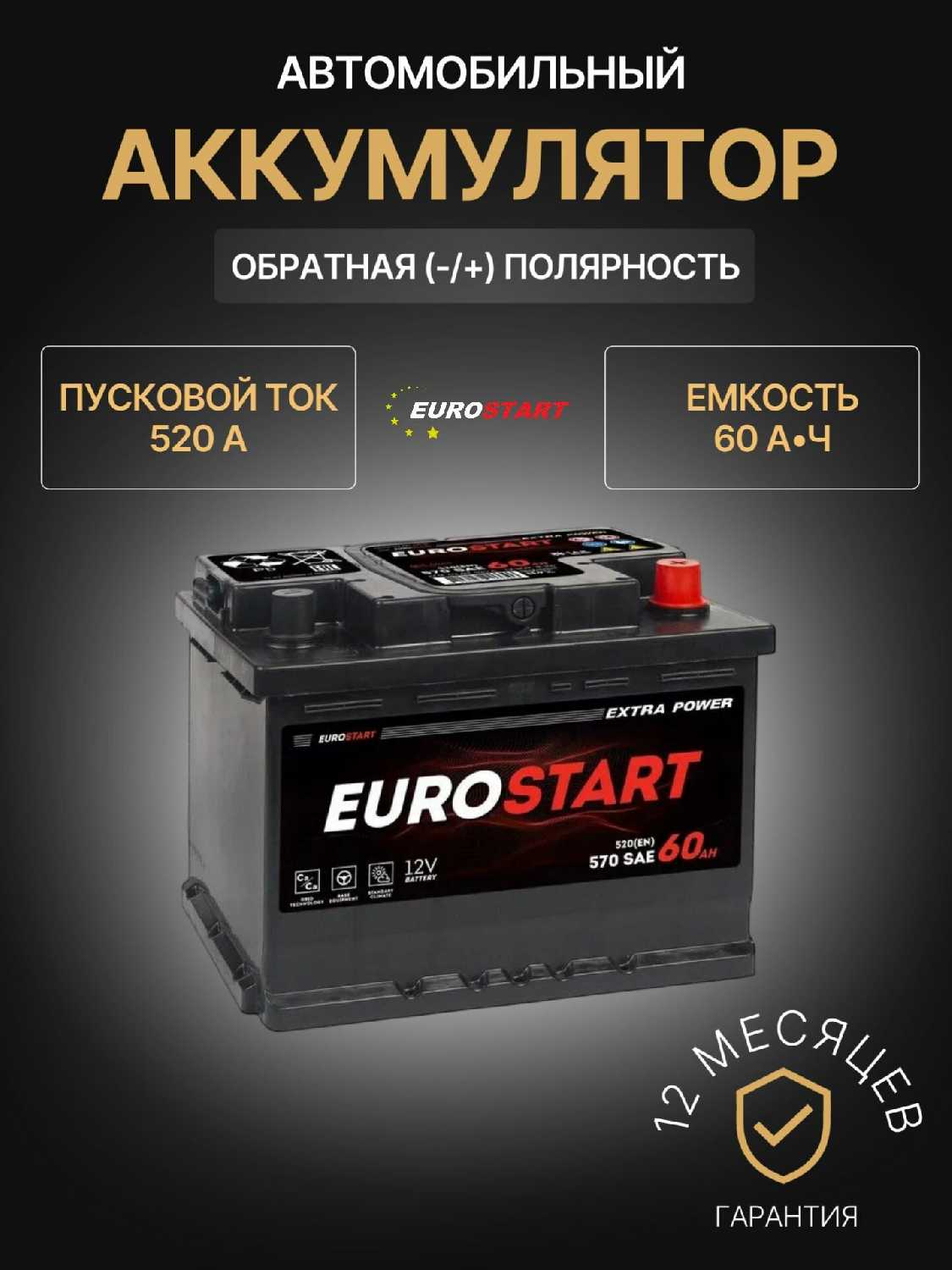 Аккумулятор EUROSTART EXTRA POWER (EU600) фотография 1