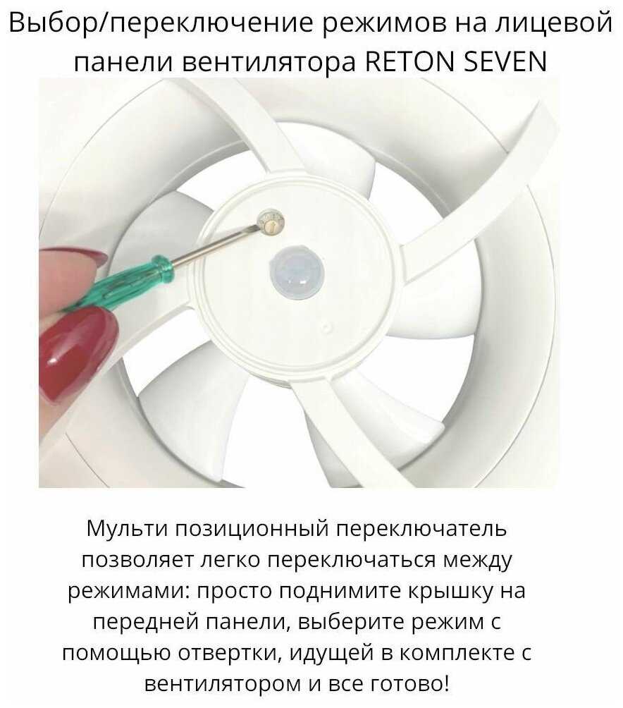 Вентилятор Reton Reton SEVEN (D100мм) фотография 6