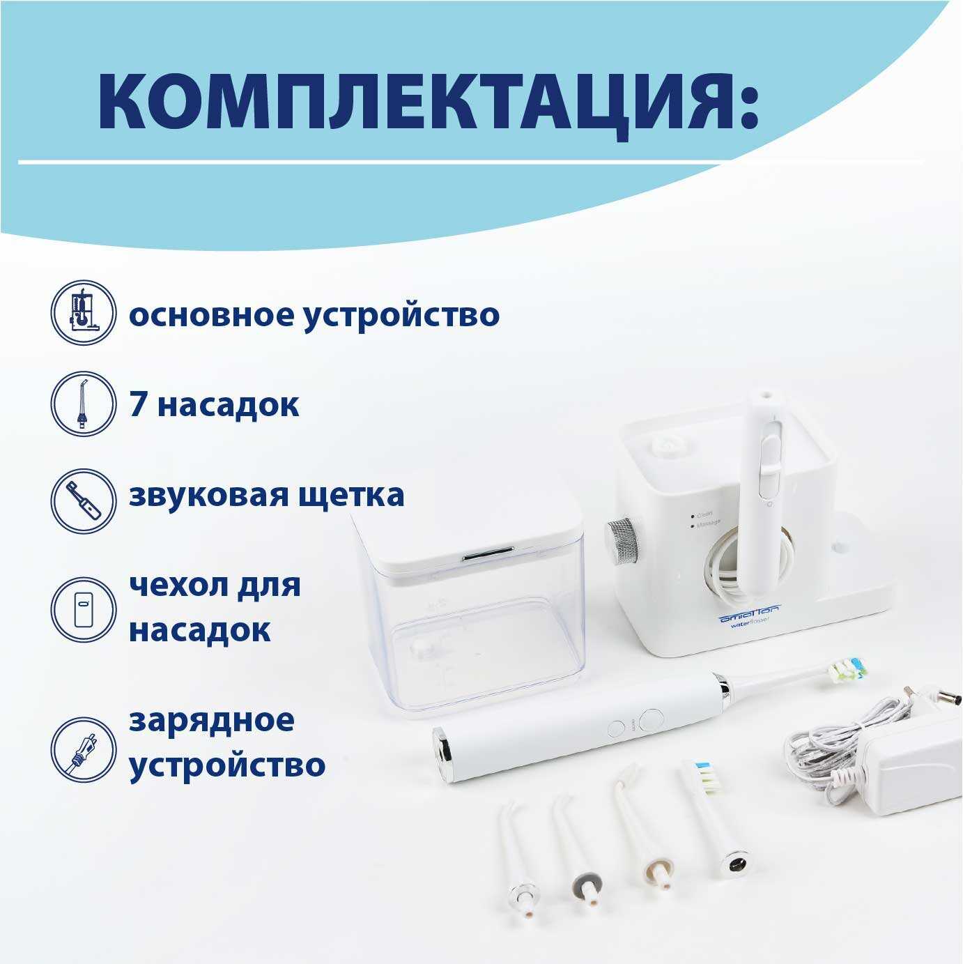 Ирригатор для полости рта стационарный + электрическая зубная щетка звуковая OMIO-100 фотография 6