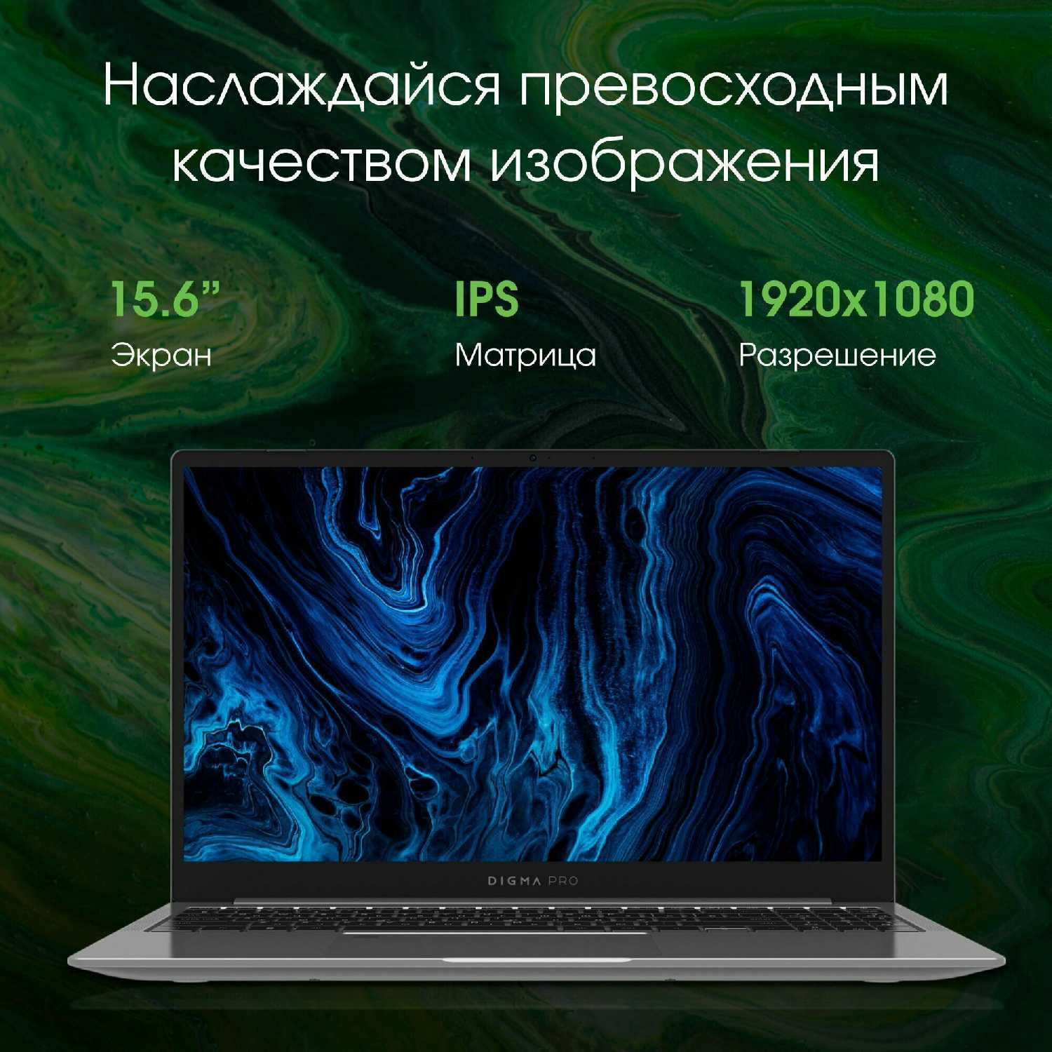 Ноутбук Digma Pro Sprint N, 15.6