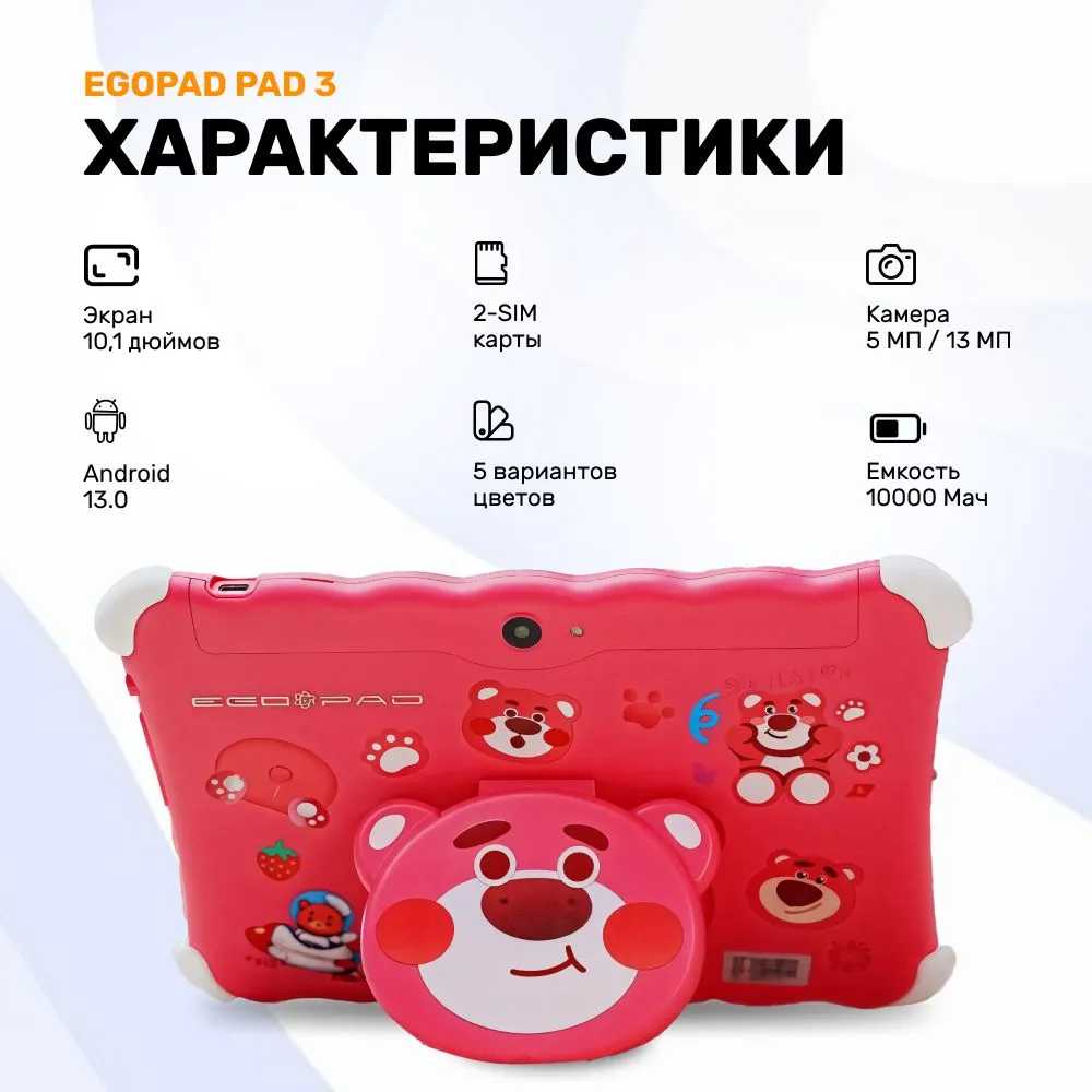 Детский планшет EGOPAD PAD 3 с функцией родительского контроля (8/256 ГБ) фотография 30
