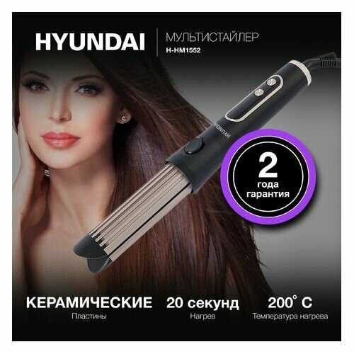 Мульти-Стайлер Hyundai H-HM1552 фотография 2