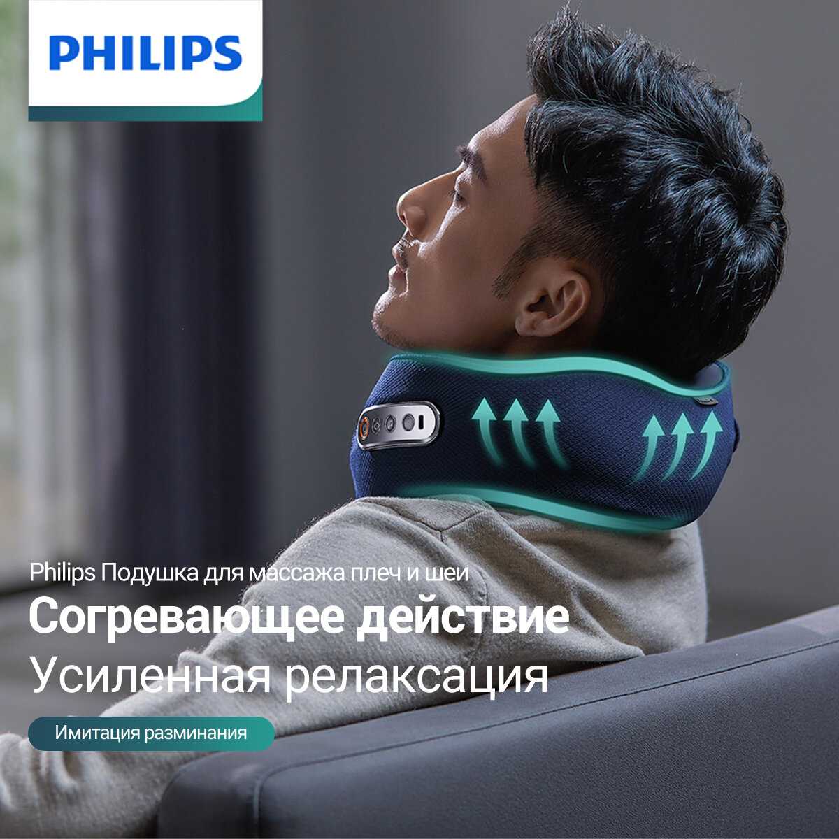 Массажер Philips Массажер для шеи (PPM5111N) фотография 1