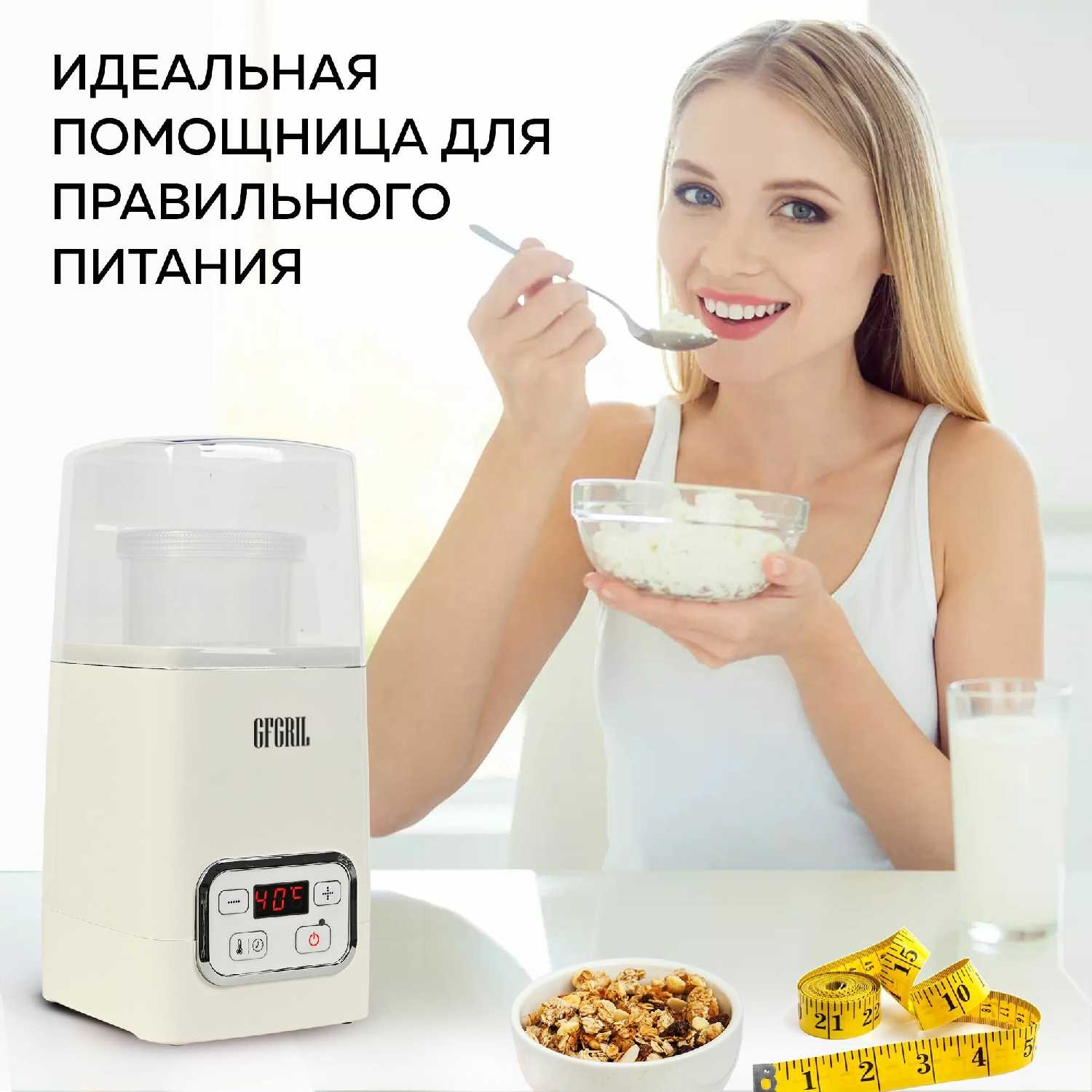 Йогуртница GFGRIL GF-YM300 фотография 7