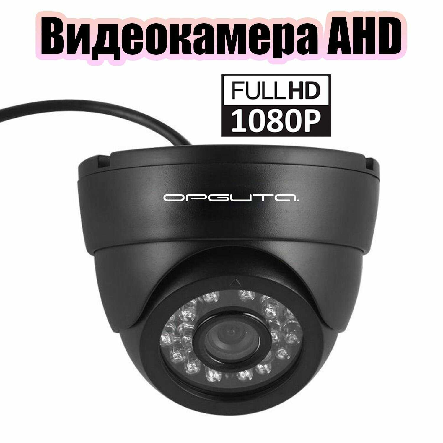 Камера видеонаблюдения Орбита OT-VNA15