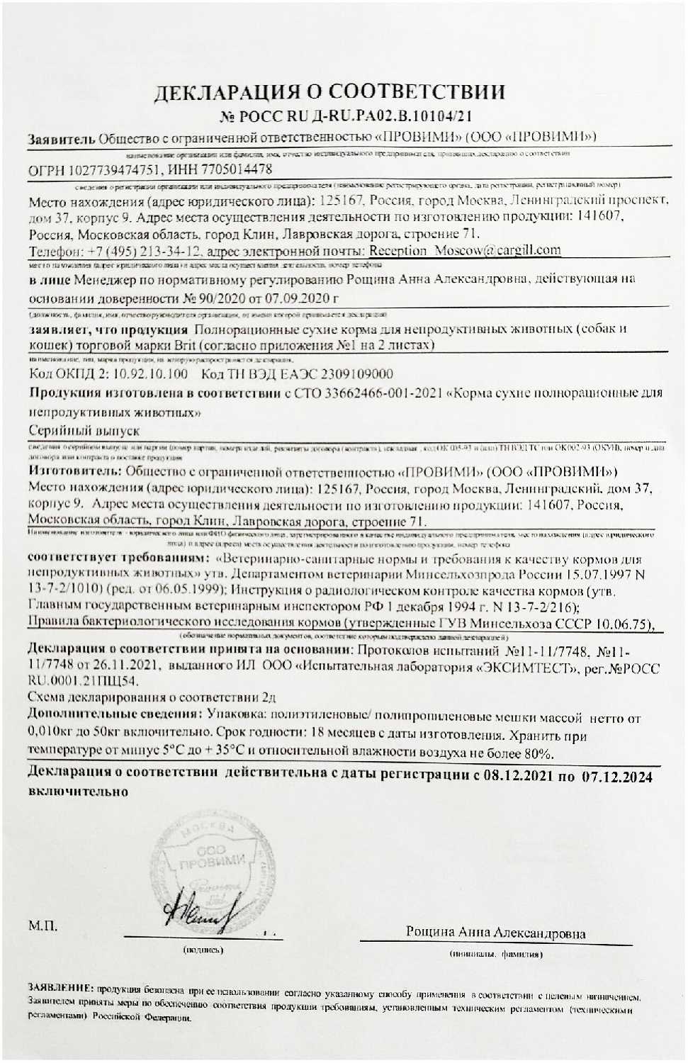 Корм для взрослых кошек Brit Premium с курицей фотография 9