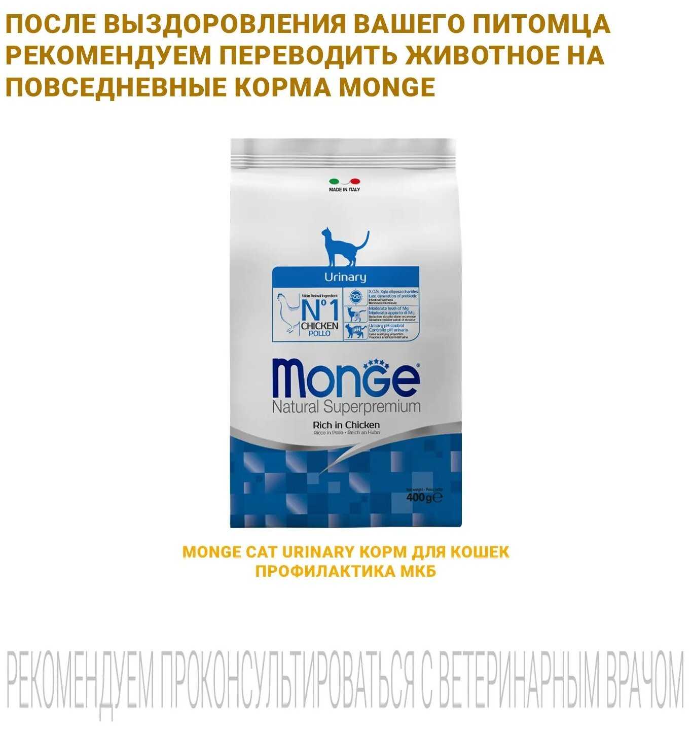Корм для кошек Monge VetSolution Urinary Oxalate фотография 9