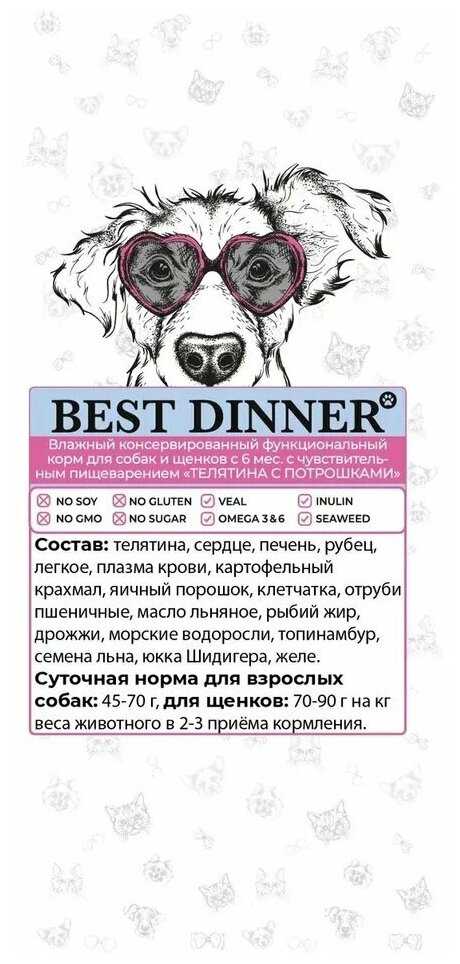 Корм для взрослых собак Best Dinner Exclusive Gastro Intestinal (телятина) фотография 14