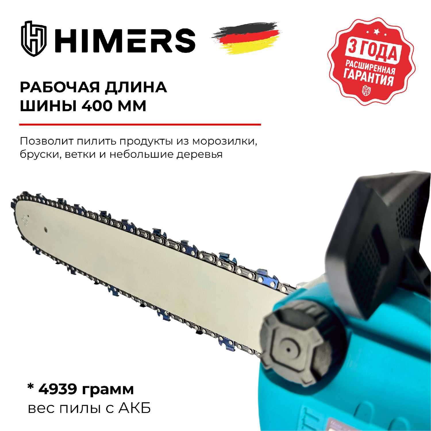 Цепная пила аккумуляторная HIMERS DCP450B фотография 3