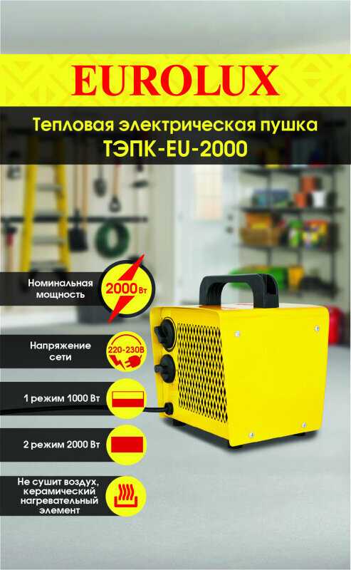 Дизельная тепловая пушка Eurolux Электрод зажигания (ТЭПК-EU-2000) фотография 7