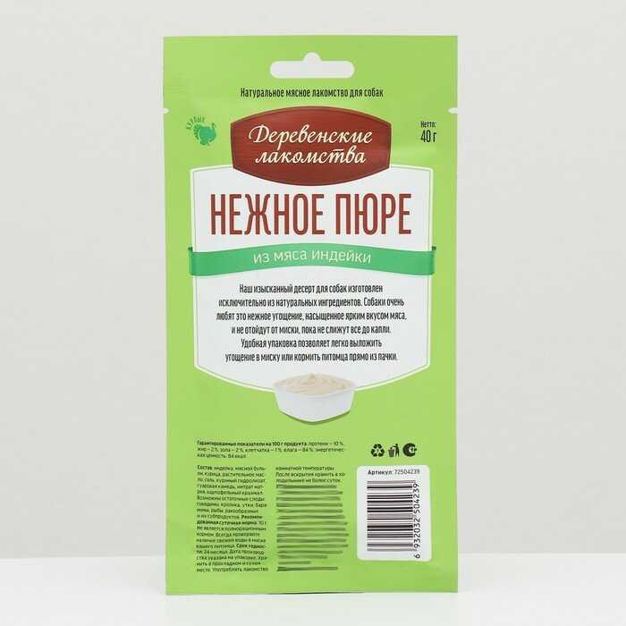 Деревенские лакомства для собак Нежное пюре из мяса индейки фотография 19
