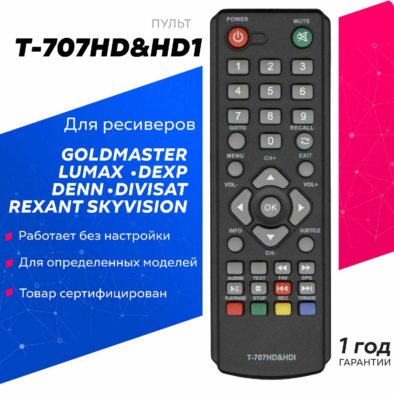 Пульт ДУ GoldMaster T-707HD (HD1)
