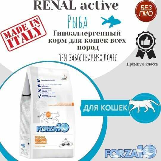 Корм для кошек Forza10 (при проблемах с почками) фотография 7