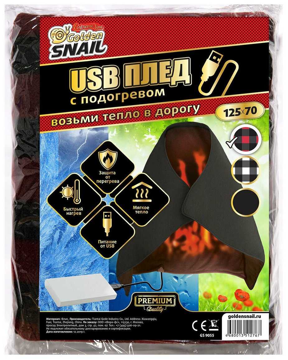 Плед Golden Snail Плед с подогревом (Golden Snail USB) фотография 1