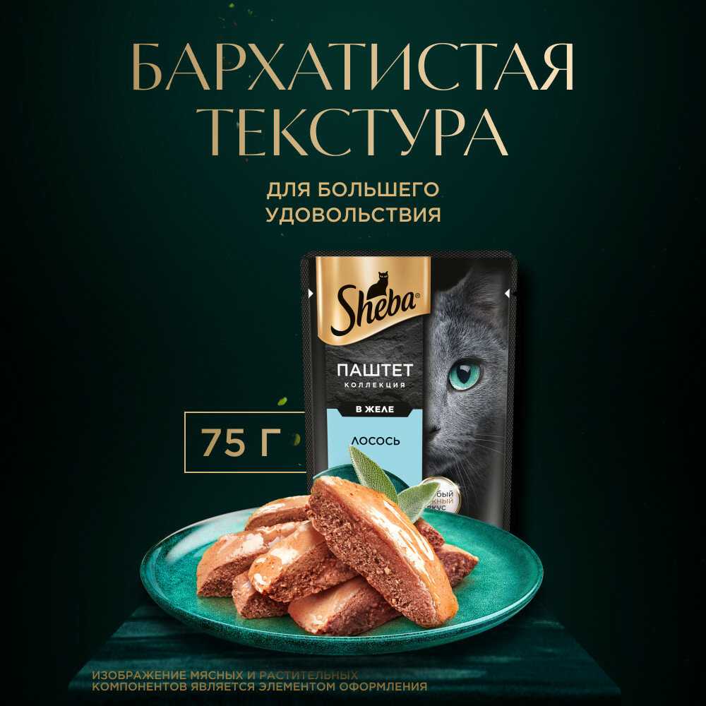 Корм для кошек Sheba Нежный паштет в желе с лососем фотография 5