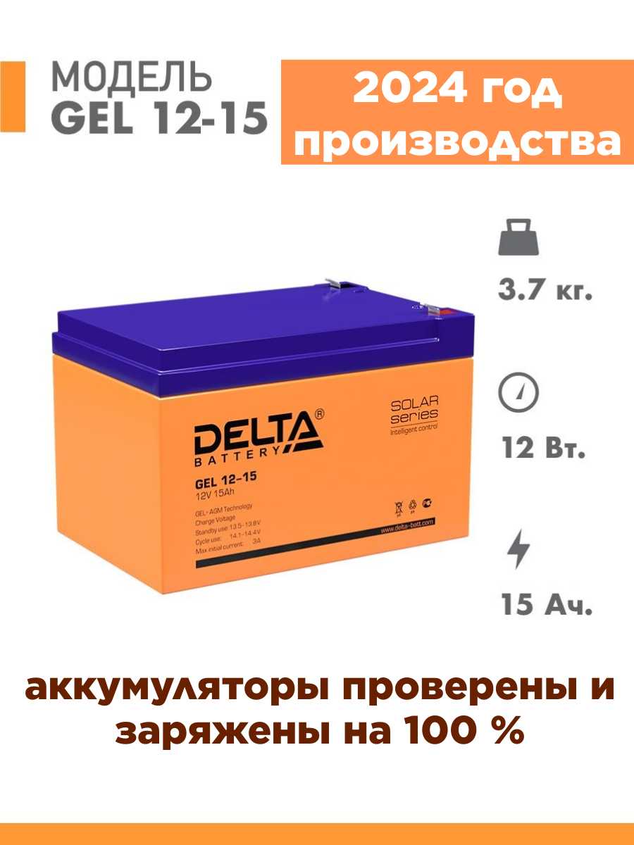 Аккумуляторная батарея DELTA Battery GEL 12-15 (12В) фотография 7